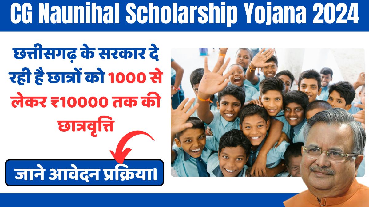 CG Naunihal Scholarship Yojana 2024