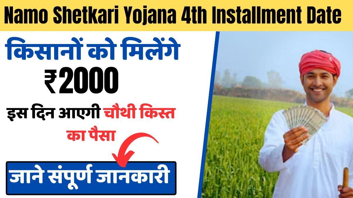 Namo Shetkari Yojana 4th Installment Date