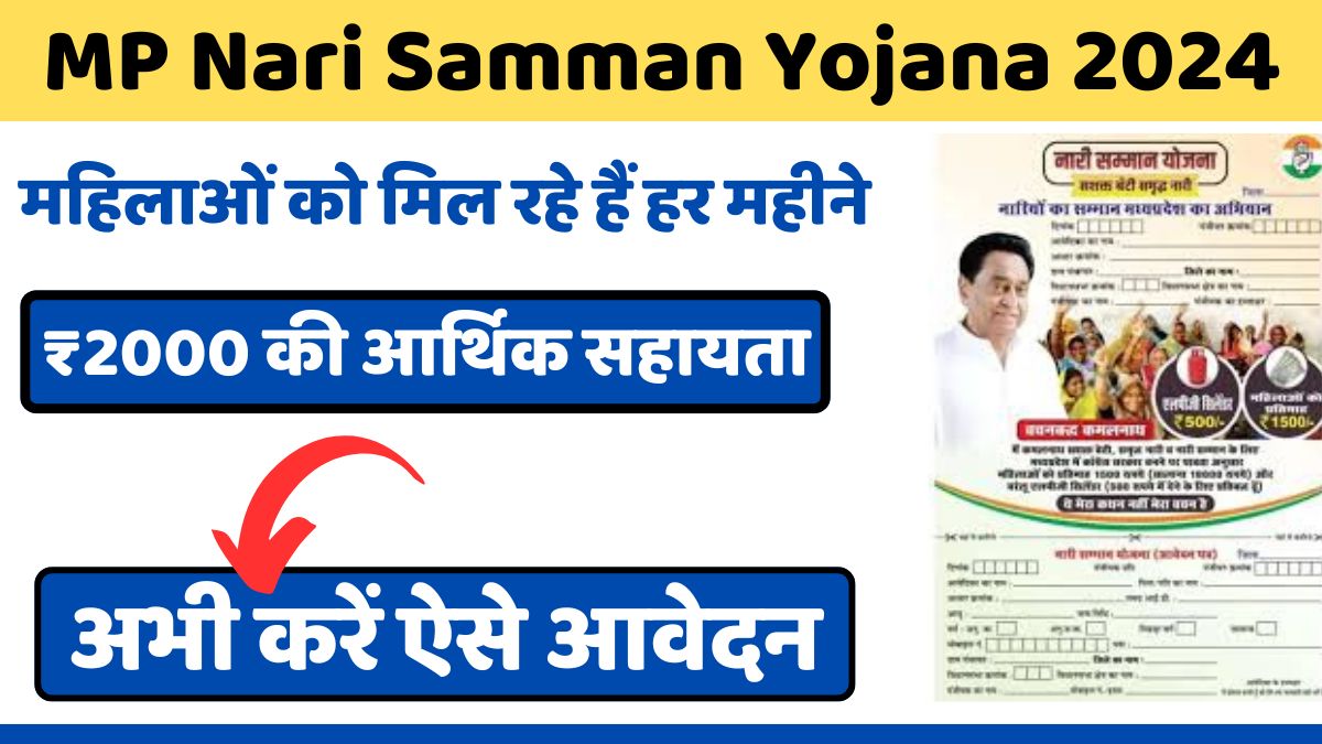 MP Nari Samman Yojana 2024