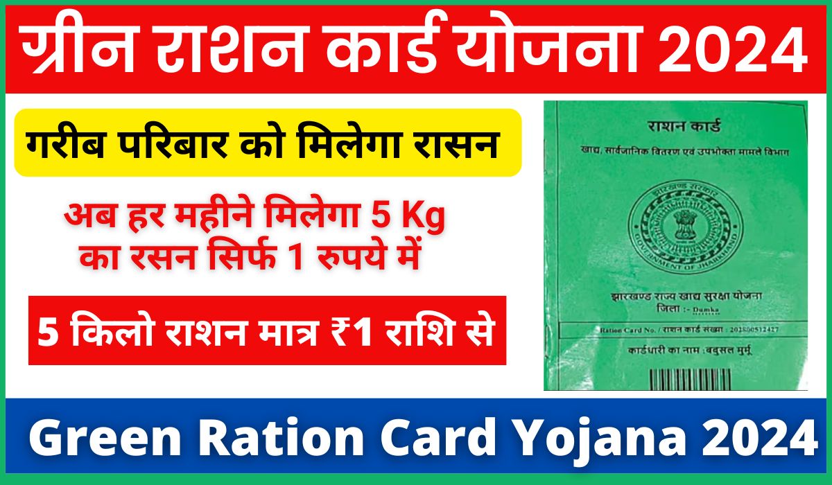 Green Ration Card Yojana 2024