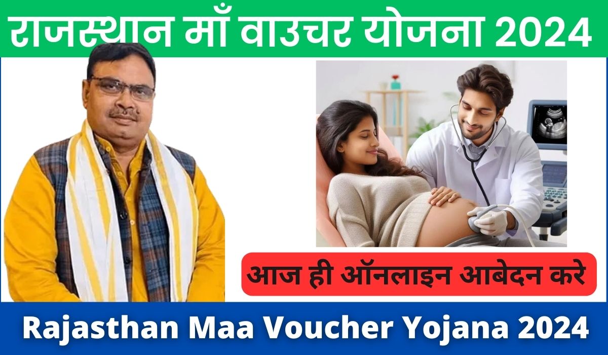 Maa Voucher Yojana 2024