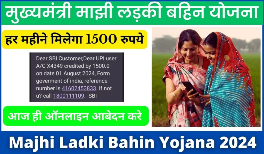 Majhi Ladki Bahin Yojana Online Apply