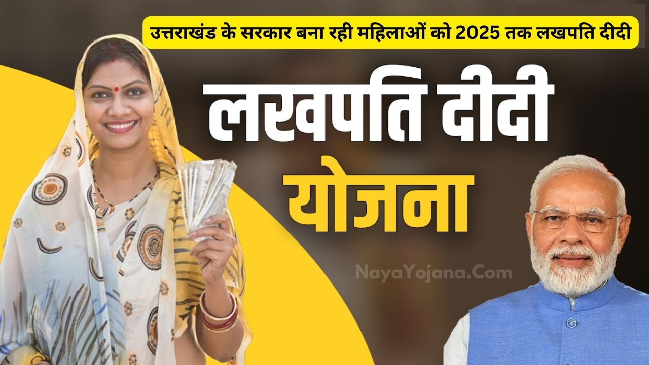 Mukhyamantri Lakhpati Didi Yojana 2024