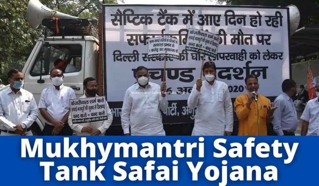 Mukhymantri Safety Tank Safai Yojana