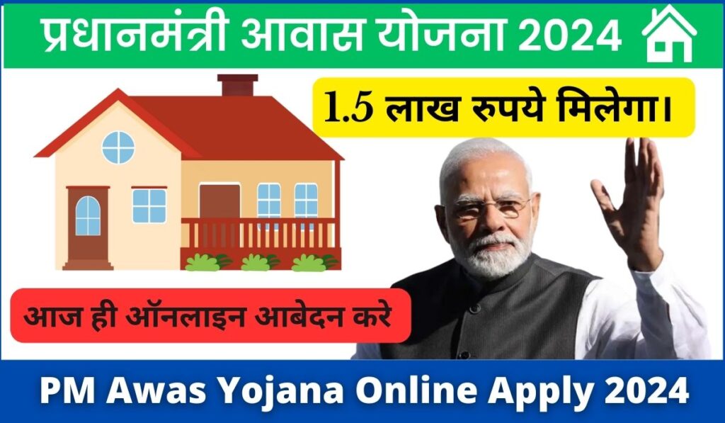 PM Awas Yojana Online Apply 2024